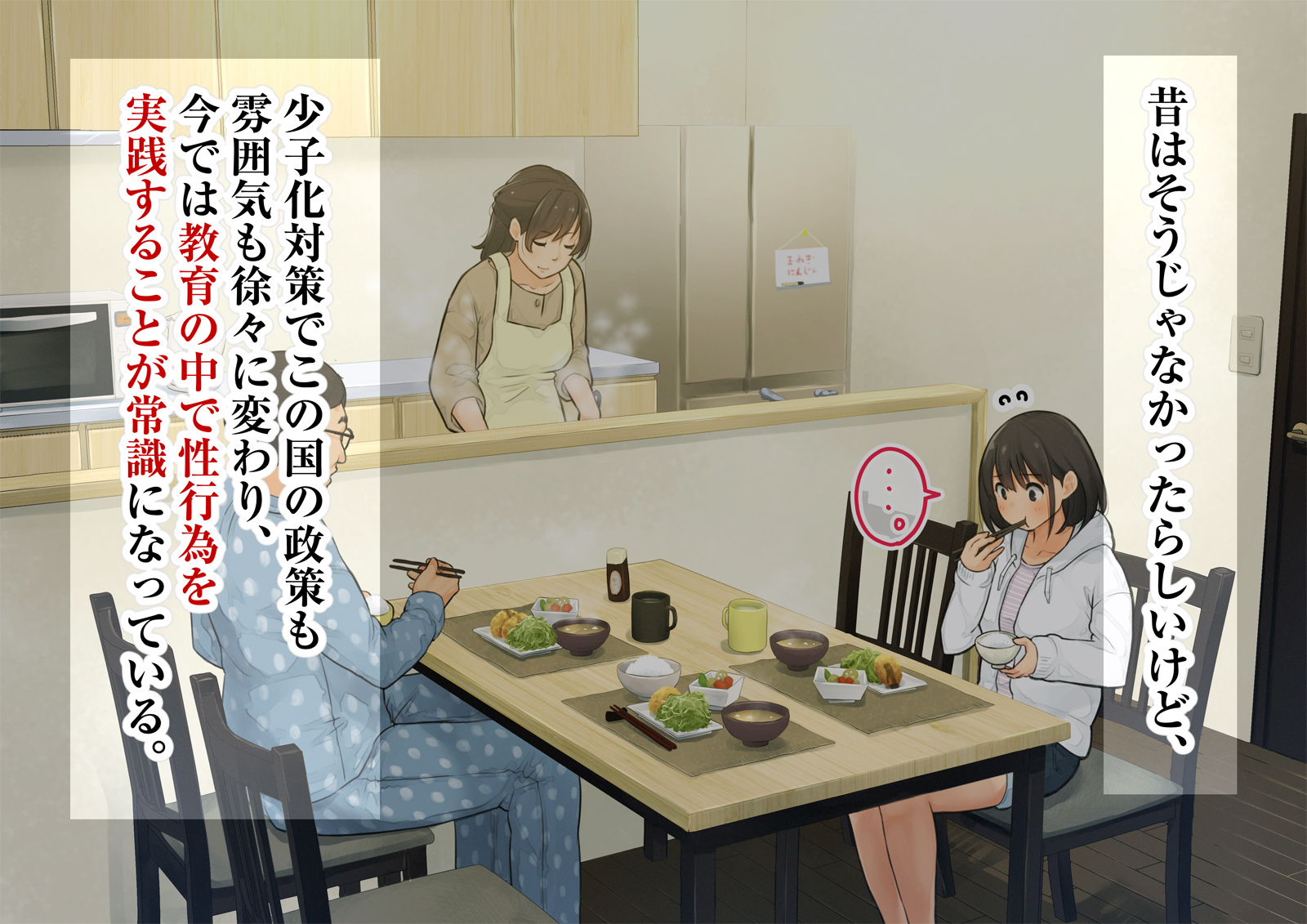 《【父×娘】～ちょっと不思議な親子の性教育セックス～｜～有点不可思议的亲子性教育做爱～[中国翻译]》漫画 生肉01