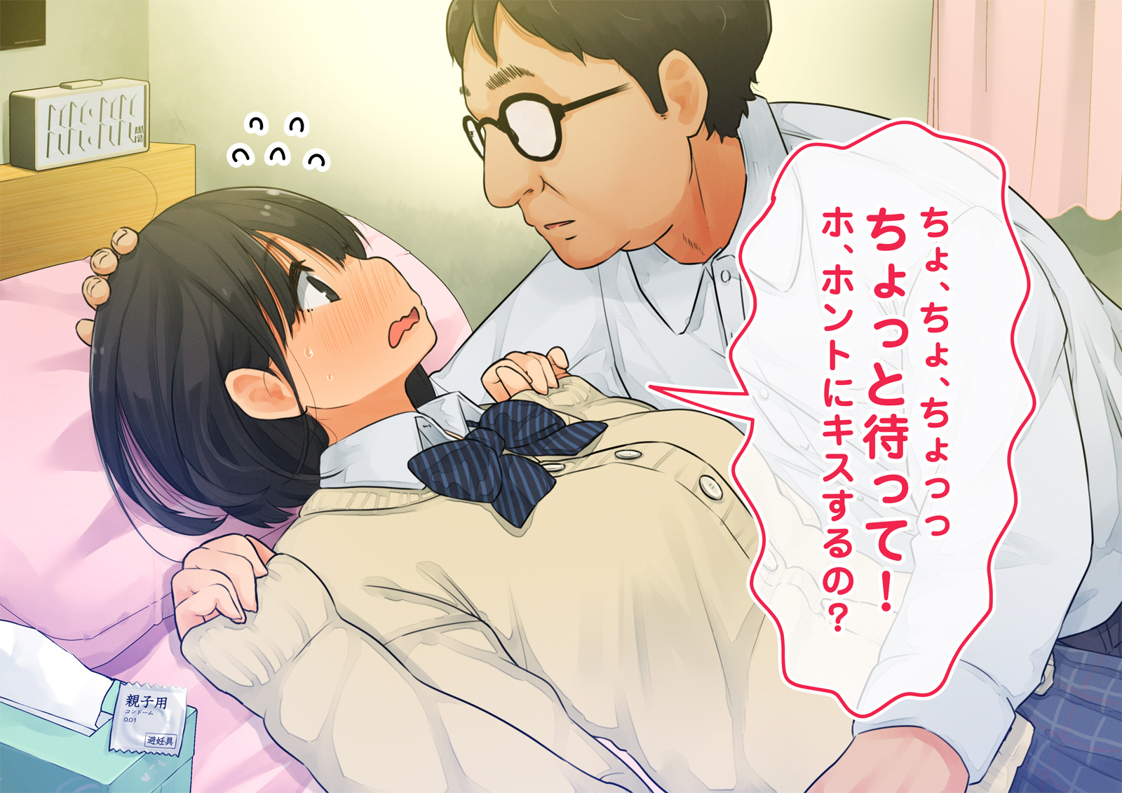 《【父×娘】～ちょっと不思議な親子の性教育セックス～｜～有点不可思议的亲子性教育做爱～[中国翻译]》漫画 生肉01