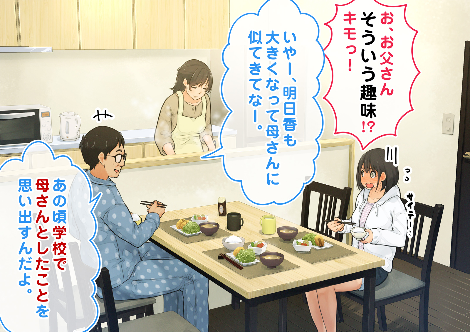 《【父×娘】～ちょっと不思議な親子の性教育セックス～｜～有点不可思议的亲子性教育做爱～[中国翻译]》漫画 生肉01