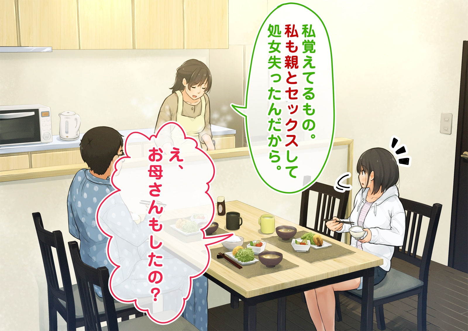 《【父×娘】～ちょっと不思議な親子の性教育セックス～｜～有点不可思议的亲子性教育做爱～[中国翻译]》漫画 生肉01