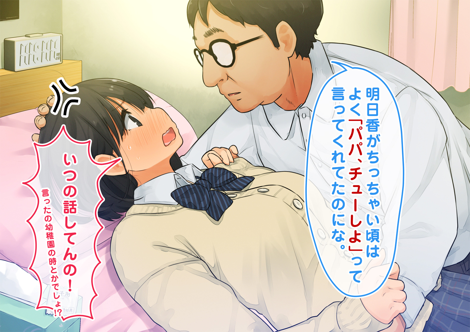 《【父×娘】～ちょっと不思議な親子の性教育セックス～｜～有点不可思议的亲子性教育做爱～[中国翻译]》漫画 生肉01