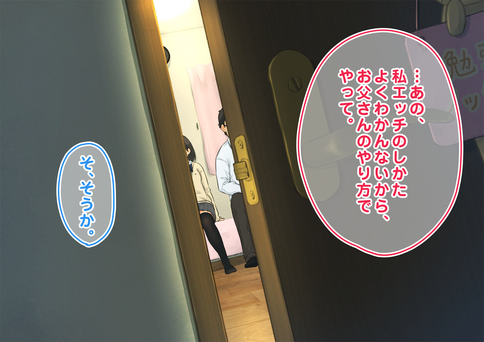 《【父×娘】～ちょっと不思議な親子の性教育セックス～｜～有点不可思议的亲子性教育做爱～[中国翻译]》漫画 生肉01