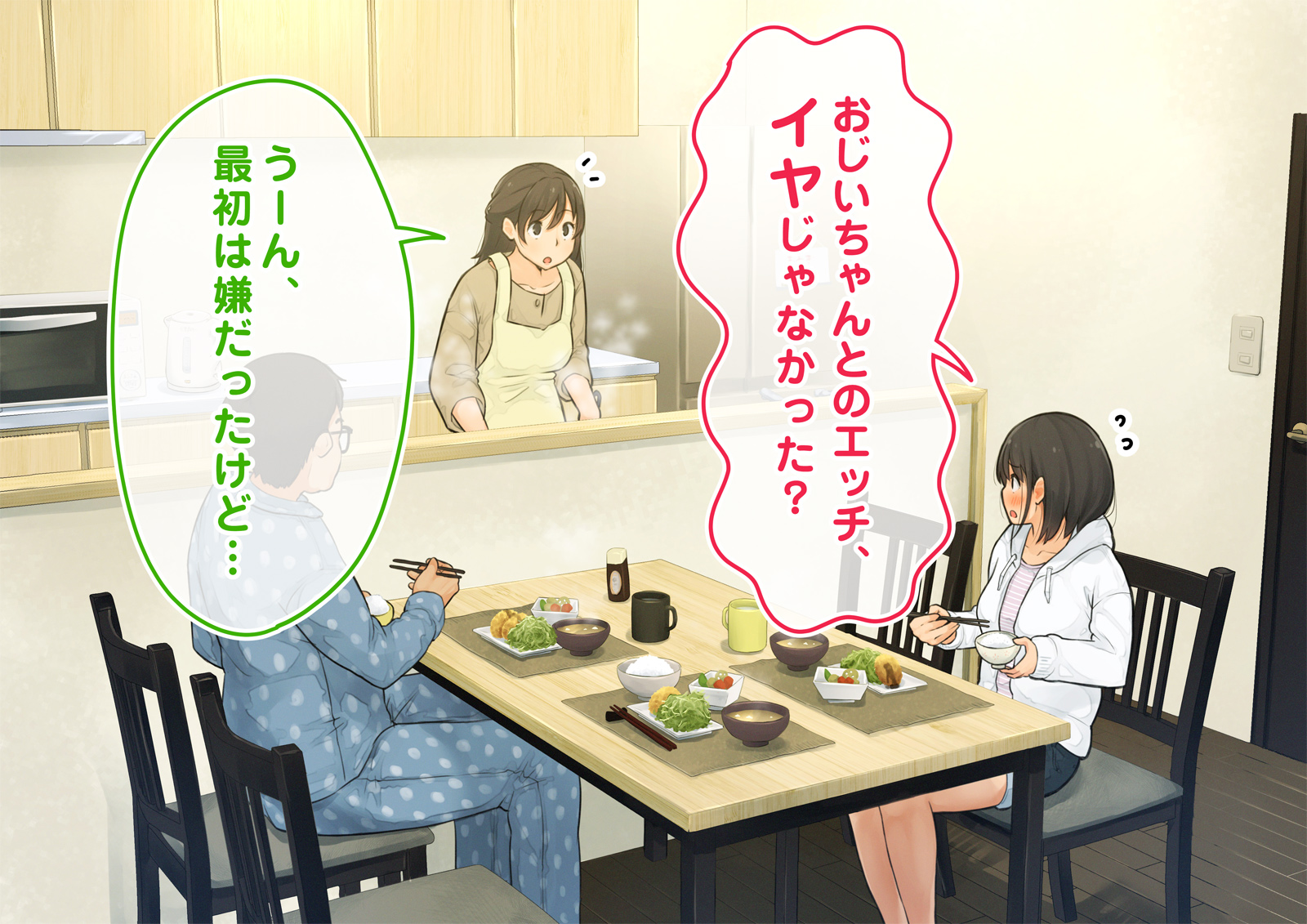 《【父×娘】～ちょっと不思議な親子の性教育セックス～｜～有点不可思议的亲子性教育做爱～[中国翻译]》漫画 生肉01