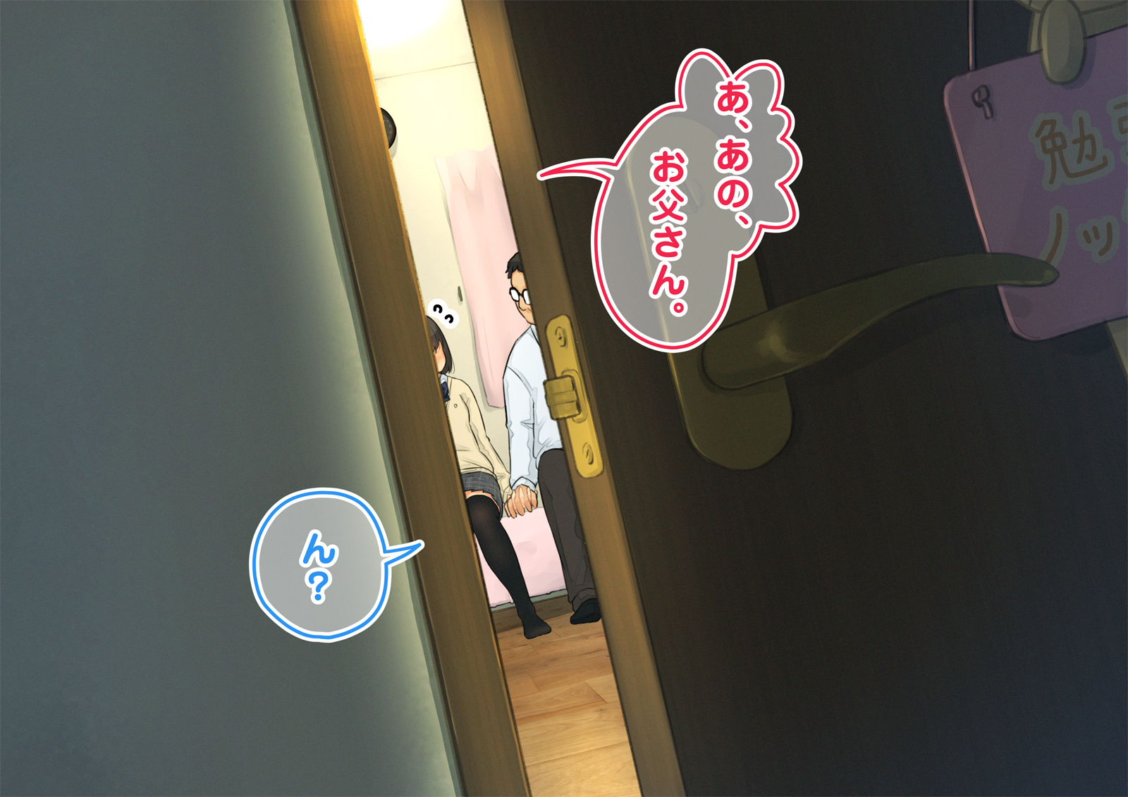 《【父×娘】～ちょっと不思議な親子の性教育セックス～｜～有点不可思议的亲子性教育做爱～[中国翻译]》漫画 生肉01