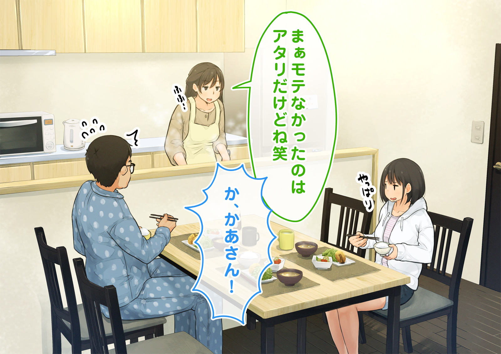 《【父×娘】～ちょっと不思議な親子の性教育セックス～｜～有点不可思议的亲子性教育做爱～[中国翻译]》漫画 生肉01