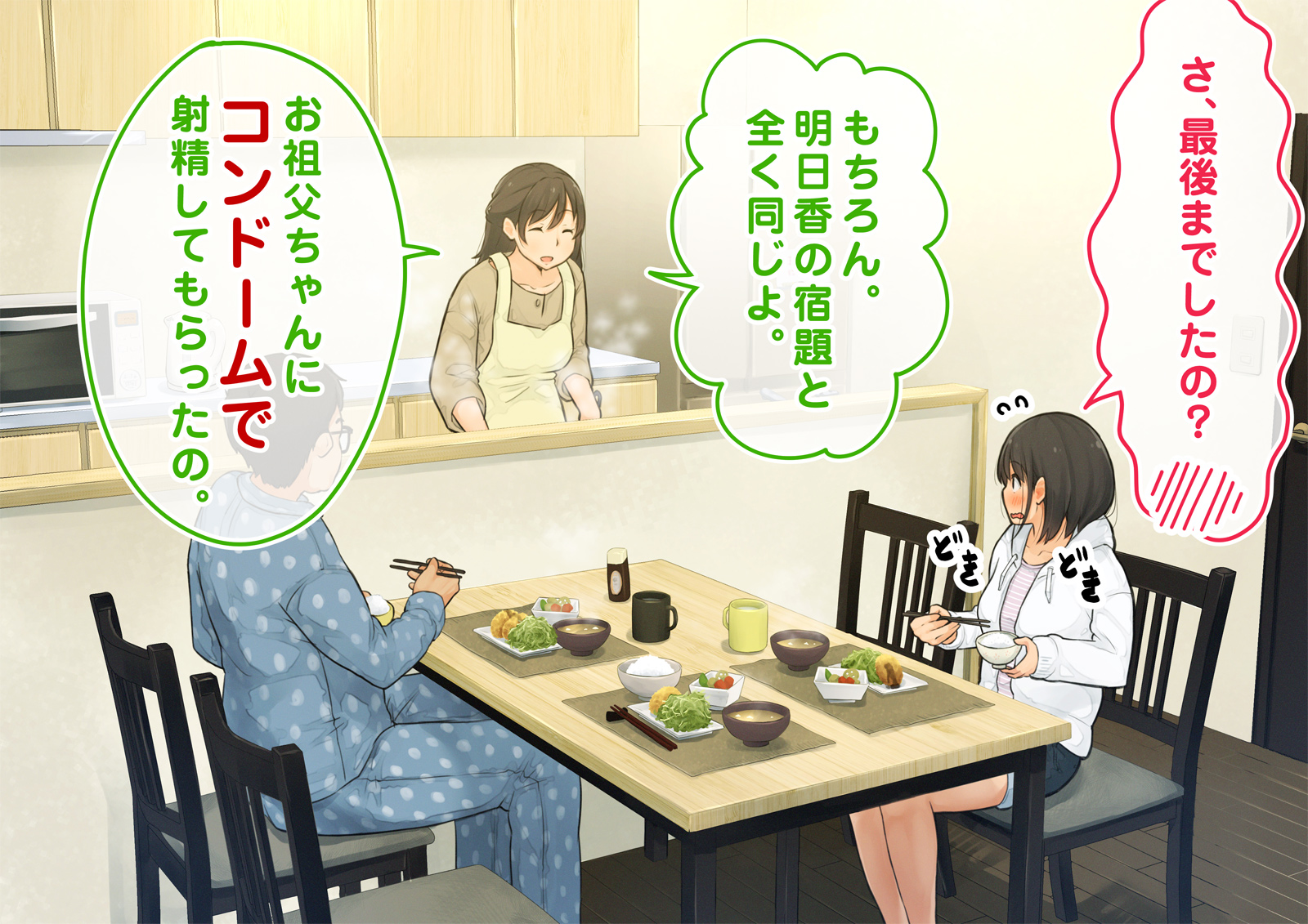 《【父×娘】～ちょっと不思議な親子の性教育セックス～｜～有点不可思议的亲子性教育做爱～[中国翻译]》漫画 生肉01