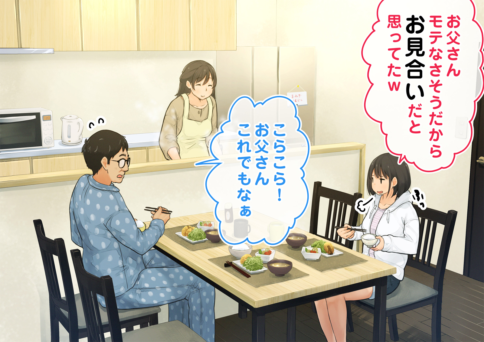 《【父×娘】～ちょっと不思議な親子の性教育セックス～｜～有点不可思议的亲子性教育做爱～[中国翻译]》漫画 生肉01