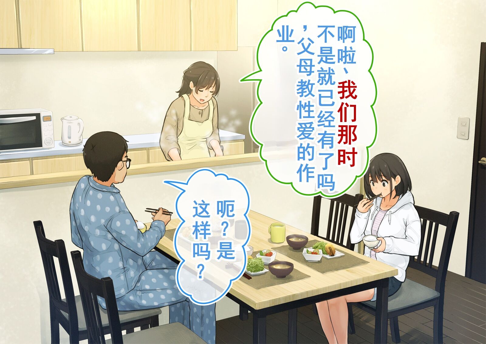 《【父×娘】～ちょっと不思議な親子の性教育セックス～｜～有点不可思议的亲子性教育做爱～[中国翻译]》漫画 熟肉
