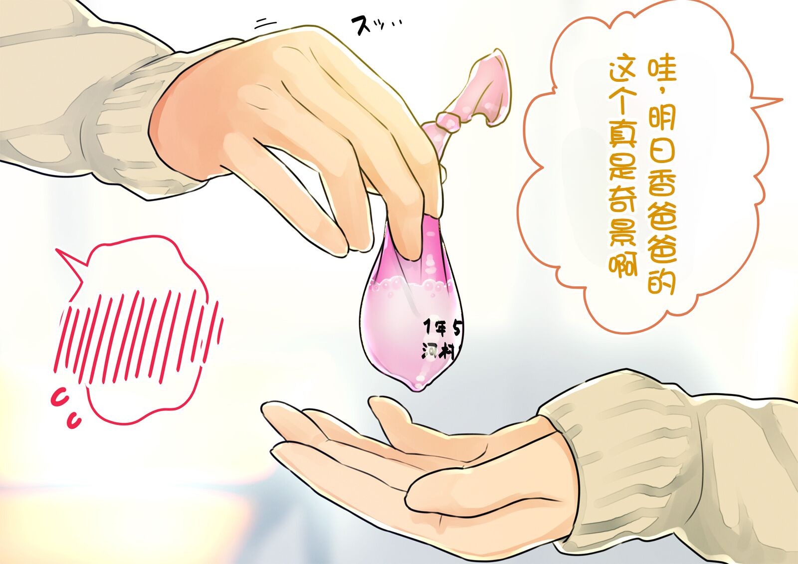 《【父×娘】～ちょっと不思議な親子の性教育セックス～｜～有点不可思议的亲子性教育做爱～[中国翻译]》漫画 熟肉