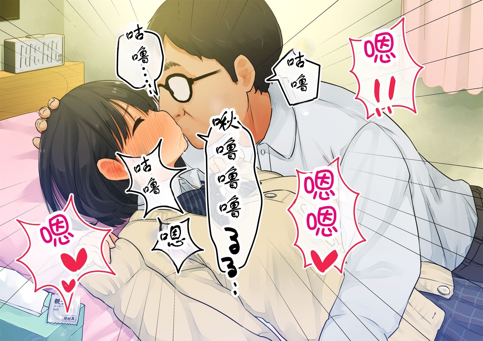 《【父×娘】～ちょっと不思議な親子の性教育セックス～｜～有点不可思议的亲子性教育做爱～[中国翻译]》漫画 熟肉