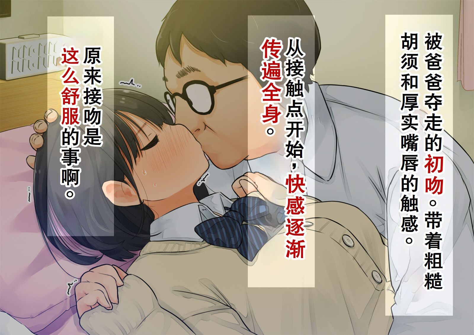 《【父×娘】～ちょっと不思議な親子の性教育セックス～｜～有点不可思议的亲子性教育做爱～[中国翻译]》漫画 熟肉