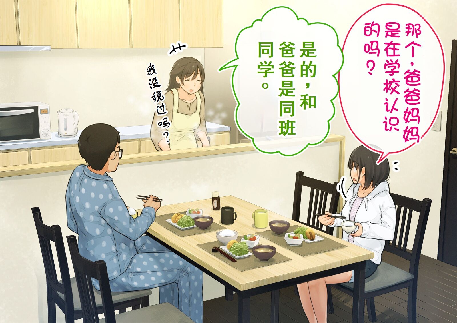 《【父×娘】～ちょっと不思議な親子の性教育セックス～｜～有点不可思议的亲子性教育做爱～[中国翻译]》漫画 熟肉