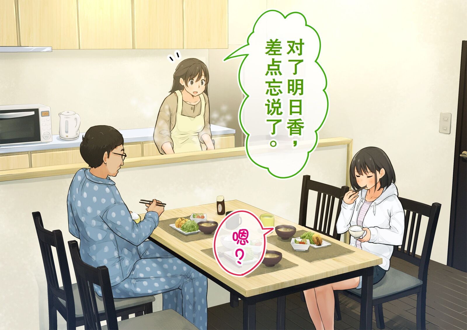 《【父×娘】～ちょっと不思議な親子の性教育セックス～｜～有点不可思议的亲子性教育做爱～[中国翻译]》漫画 熟肉