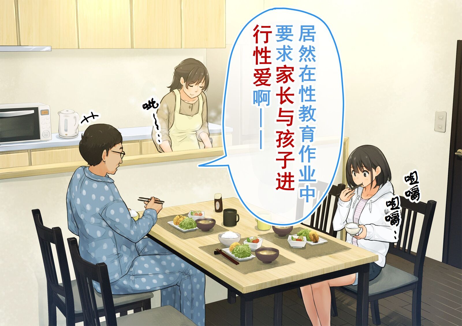 《【父×娘】～ちょっと不思議な親子の性教育セックス～｜～有点不可思议的亲子性教育做爱～[中国翻译]》漫画 熟肉