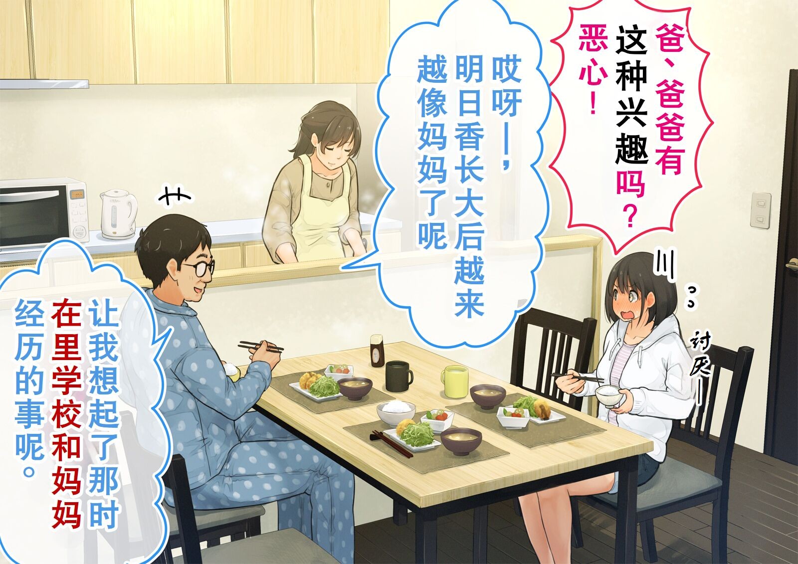 《【父×娘】～ちょっと不思議な親子の性教育セックス～｜～有点不可思议的亲子性教育做爱～[中国翻译]》漫画 熟肉