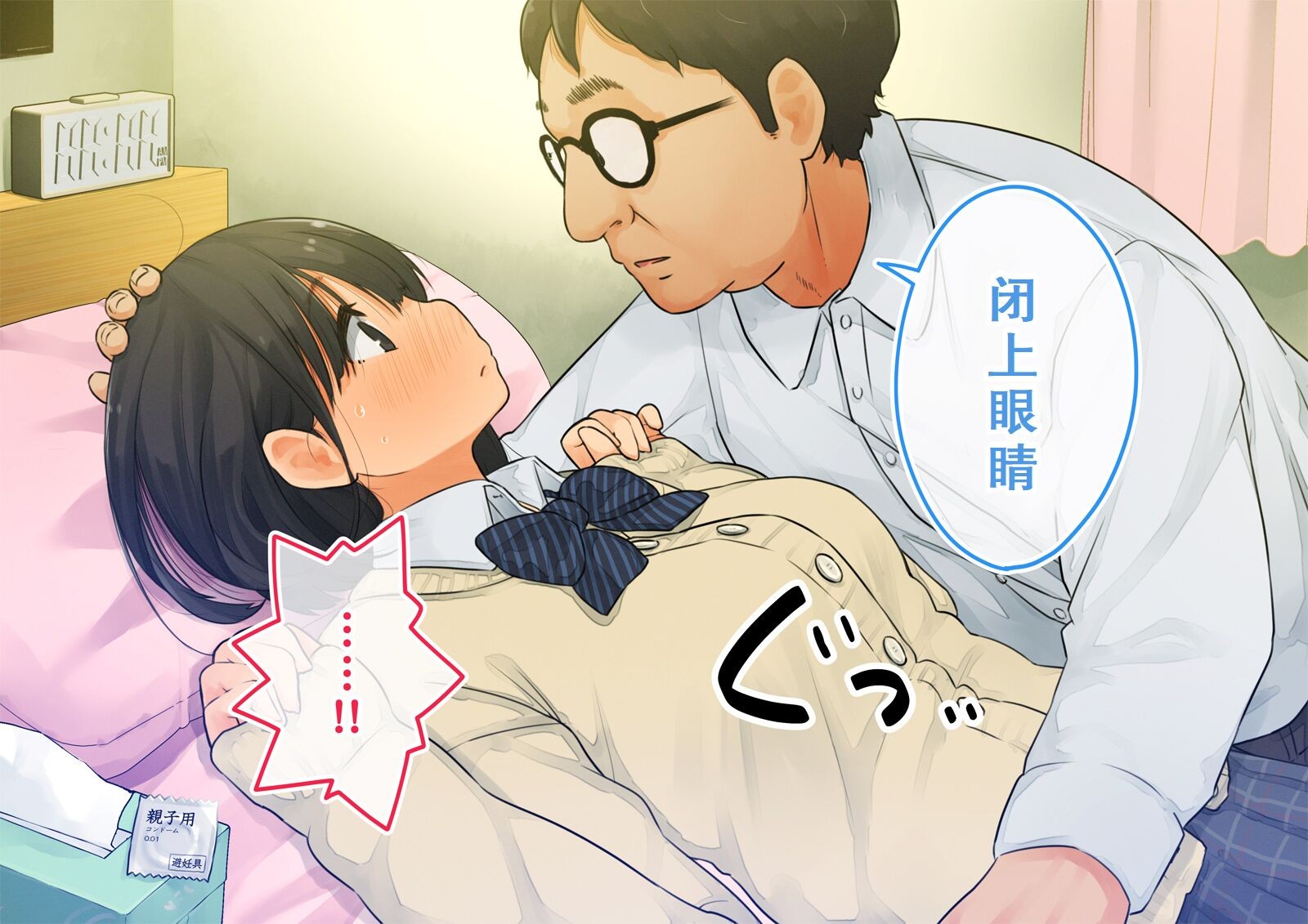 《【父×娘】～ちょっと不思議な親子の性教育セックス～｜～有点不可思议的亲子性教育做爱～[中国翻译]》漫画 熟肉