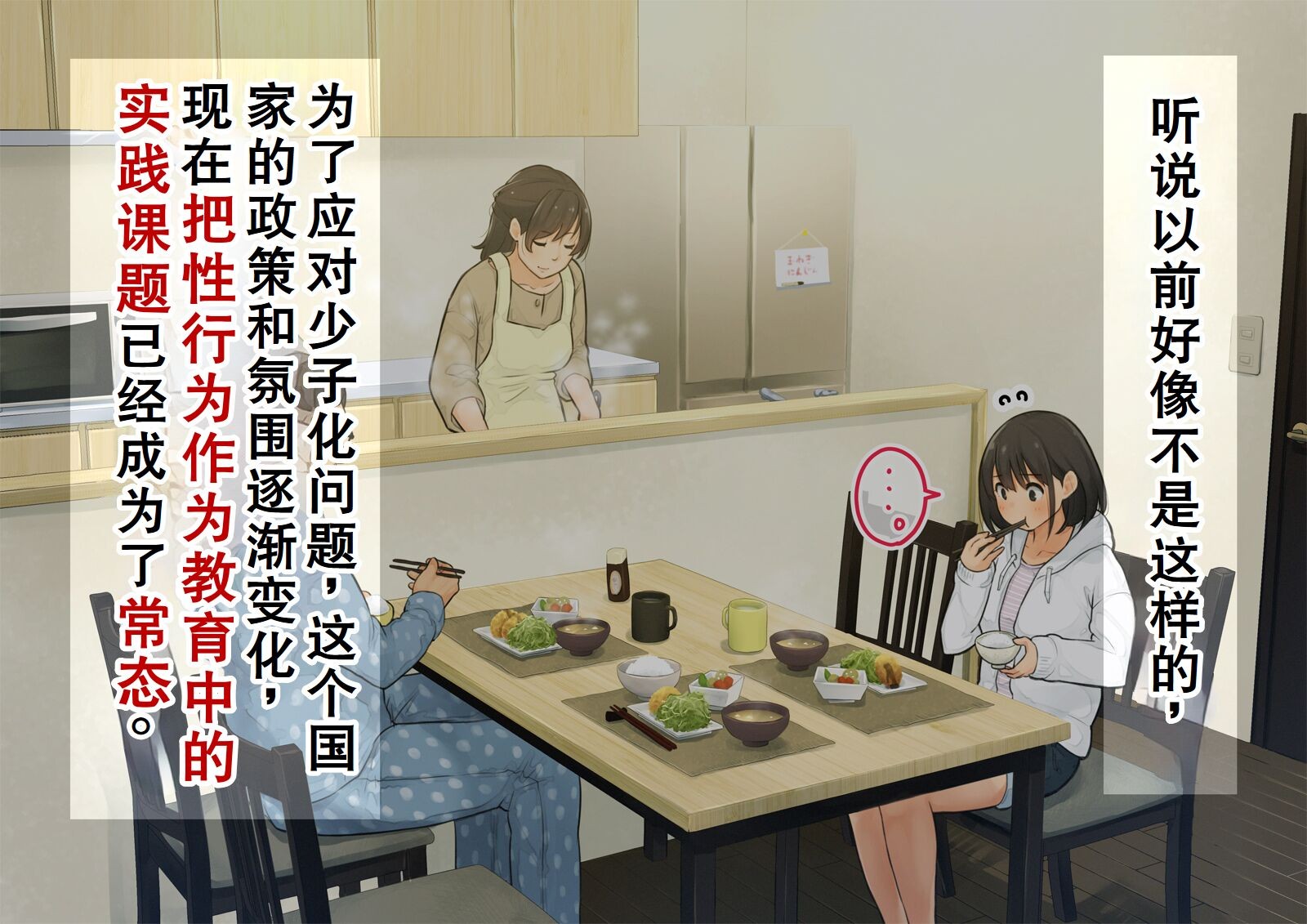 《【父×娘】～ちょっと不思議な親子の性教育セックス～｜～有点不可思议的亲子性教育做爱～[中国翻译]》漫画 熟肉