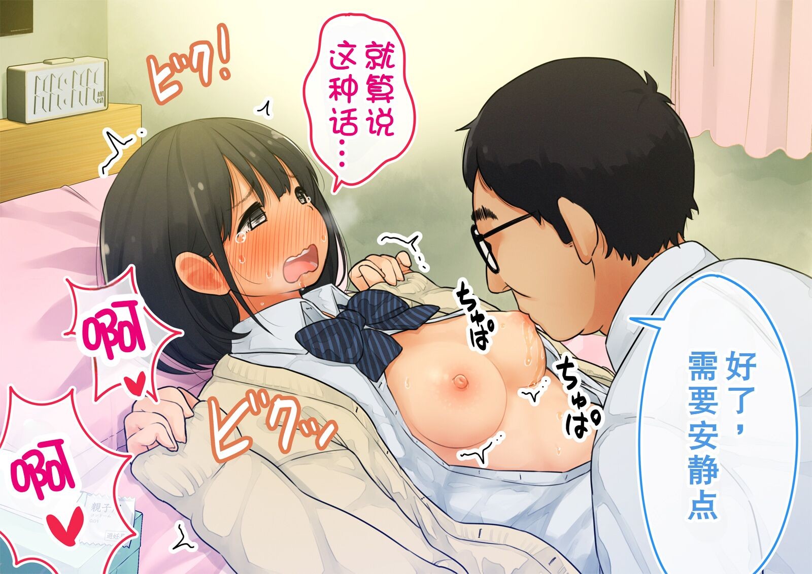 《【父×娘】～ちょっと不思議な親子の性教育セックス～｜～有点不可思议的亲子性教育做爱～[中国翻译]》漫画 熟肉