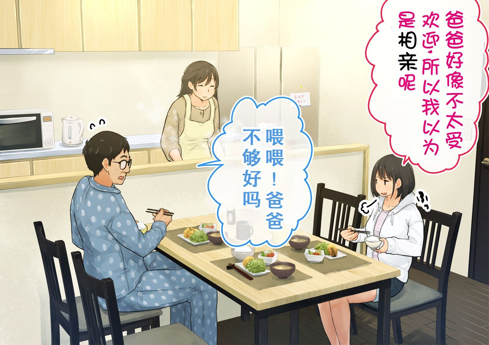 《【父×娘】～ちょっと不思議な親子の性教育セックス～｜～有点不可思议的亲子性教育做爱～[中国翻译]》漫画 熟肉