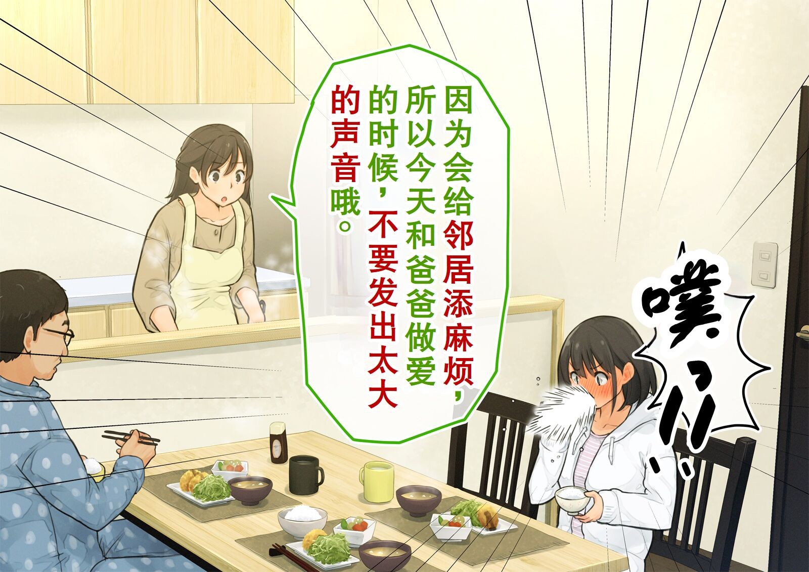 《【父×娘】～ちょっと不思議な親子の性教育セックス～｜～有点不可思议的亲子性教育做爱～[中国翻译]》漫画 熟肉