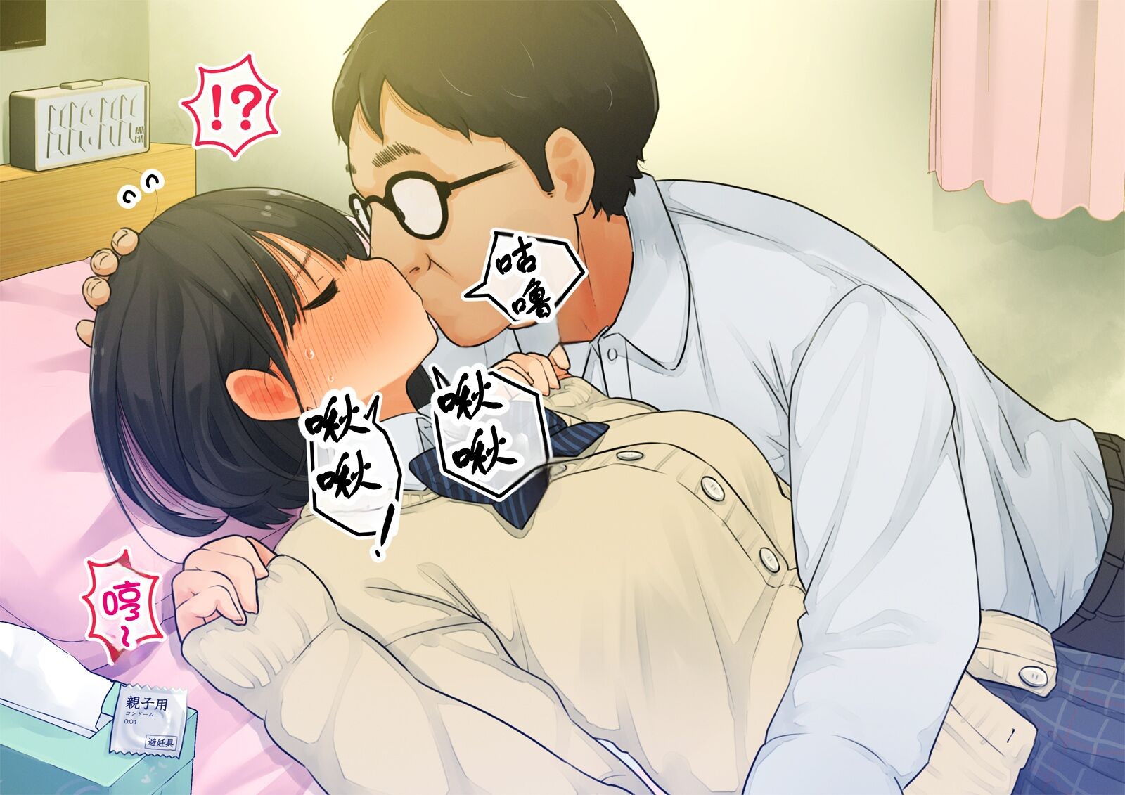 《【父×娘】～ちょっと不思議な親子の性教育セックス～｜～有点不可思议的亲子性教育做爱～[中国翻译]》漫画 熟肉