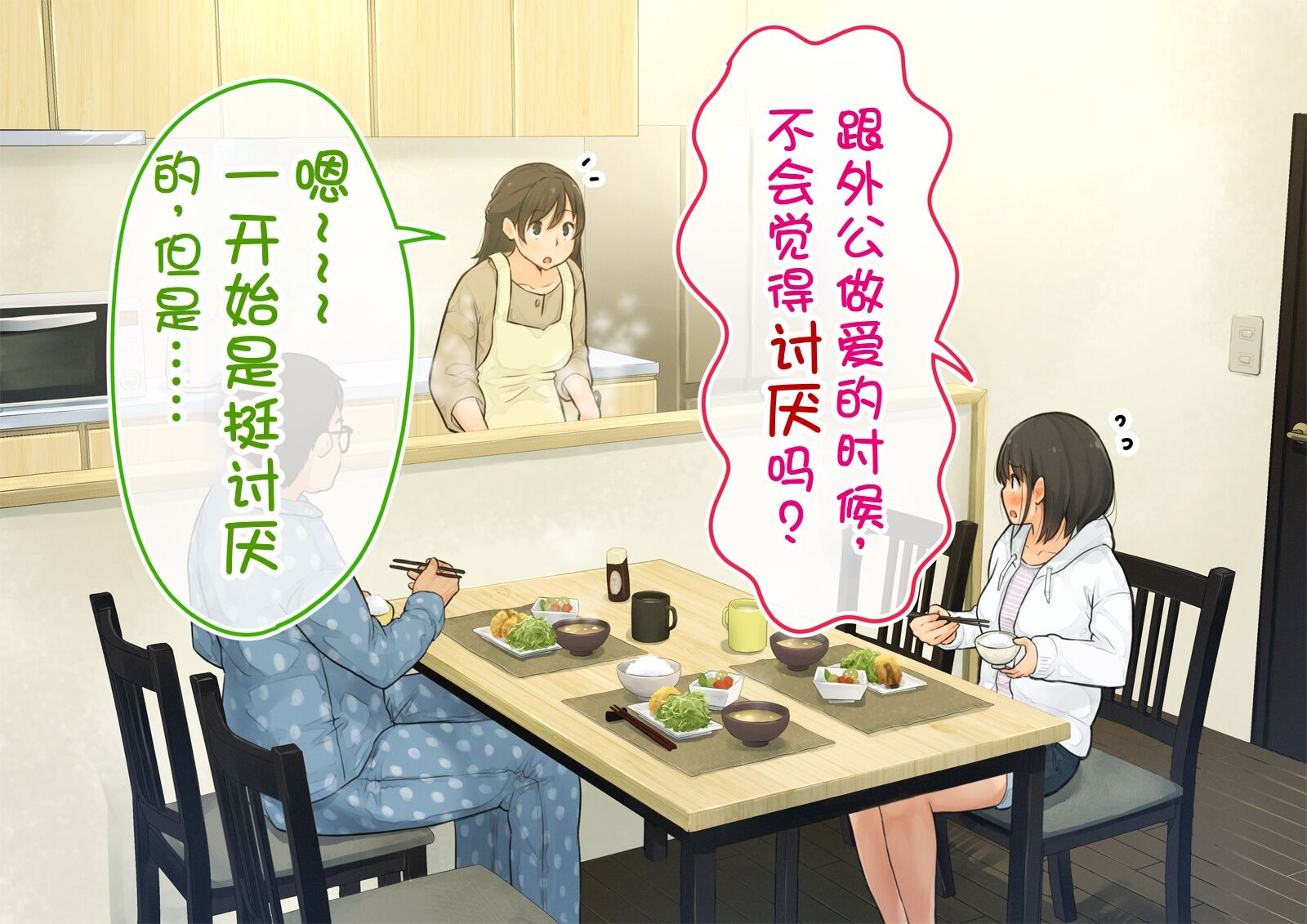 《【父×娘】～ちょっと不思議な親子の性教育セックス～｜～有点不可思议的亲子性教育做爱～[中国翻译]》漫画 熟肉