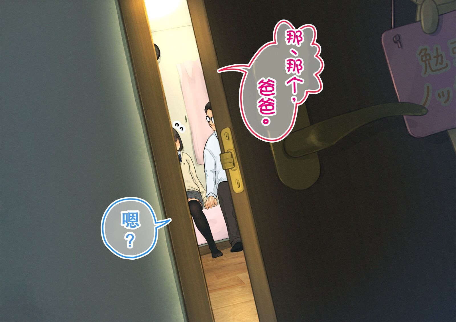 《【父×娘】～ちょっと不思議な親子の性教育セックス～｜～有点不可思议的亲子性教育做爱～[中国翻译]》漫画 熟肉