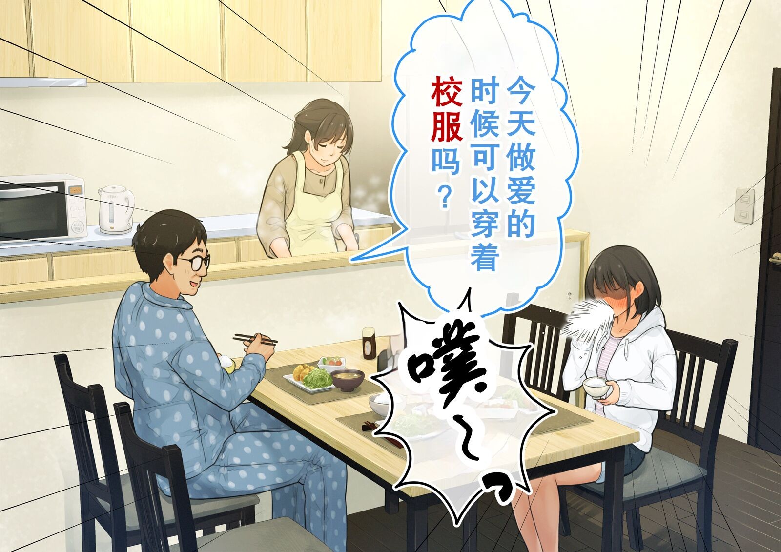 《【父×娘】～ちょっと不思議な親子の性教育セックス～｜～有点不可思议的亲子性教育做爱～[中国翻译]》漫画 熟肉