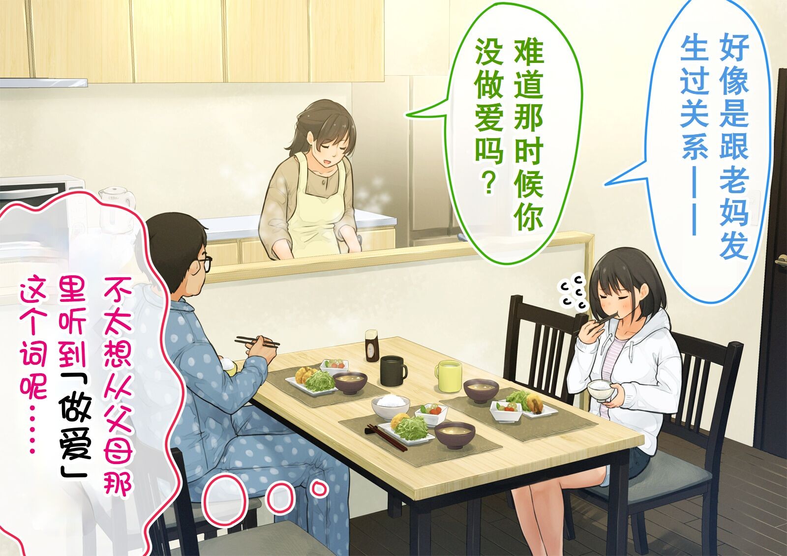 《【父×娘】～ちょっと不思議な親子の性教育セックス～｜～有点不可思议的亲子性教育做爱～[中国翻译]》漫画 熟肉