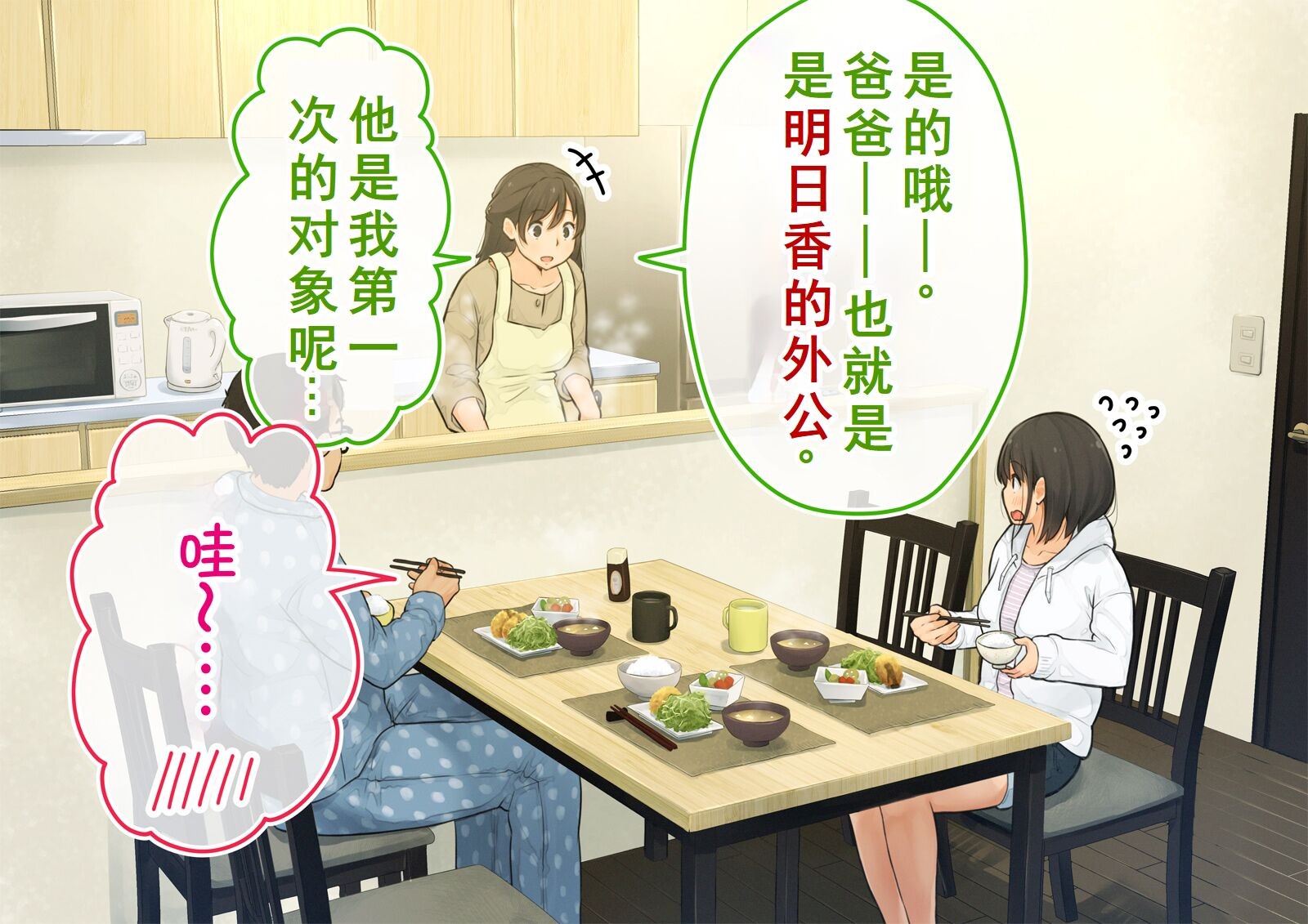 《【父×娘】～ちょっと不思議な親子の性教育セックス～｜～有点不可思议的亲子性教育做爱～[中国翻译]》漫画 熟肉