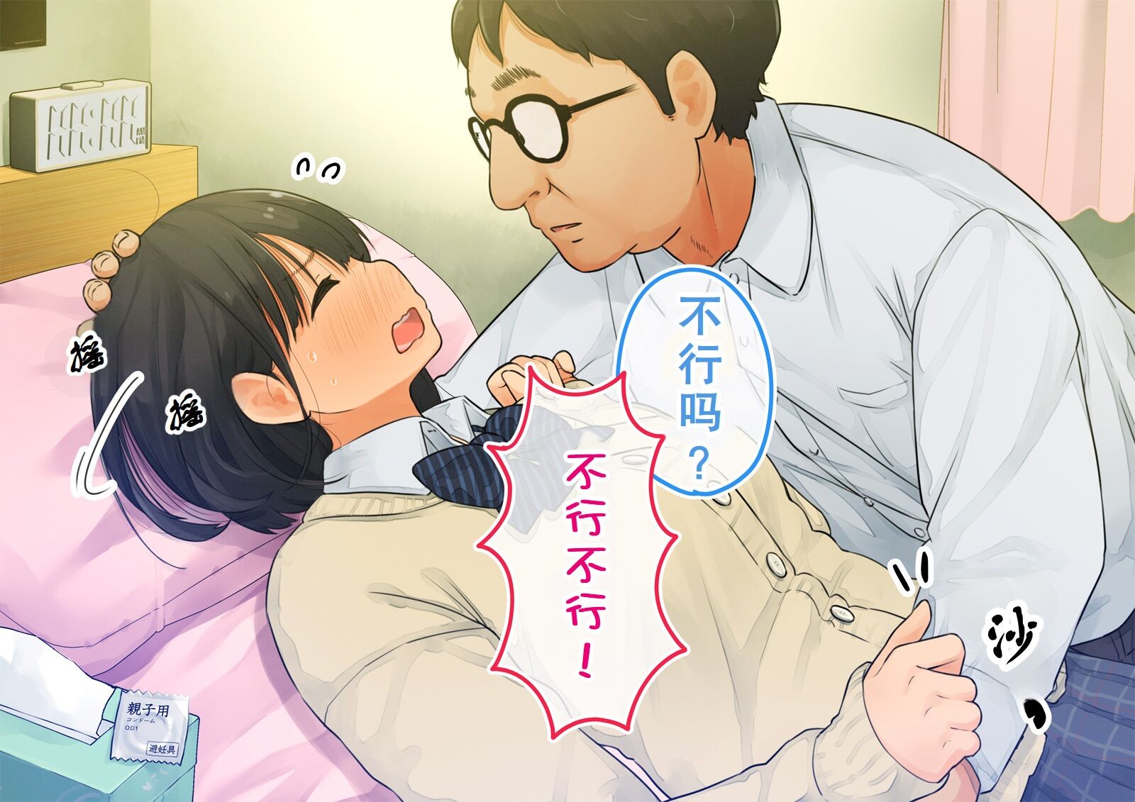 《【父×娘】～ちょっと不思議な親子の性教育セックス～｜～有点不可思议的亲子性教育做爱～[中国翻译]》漫画 熟肉