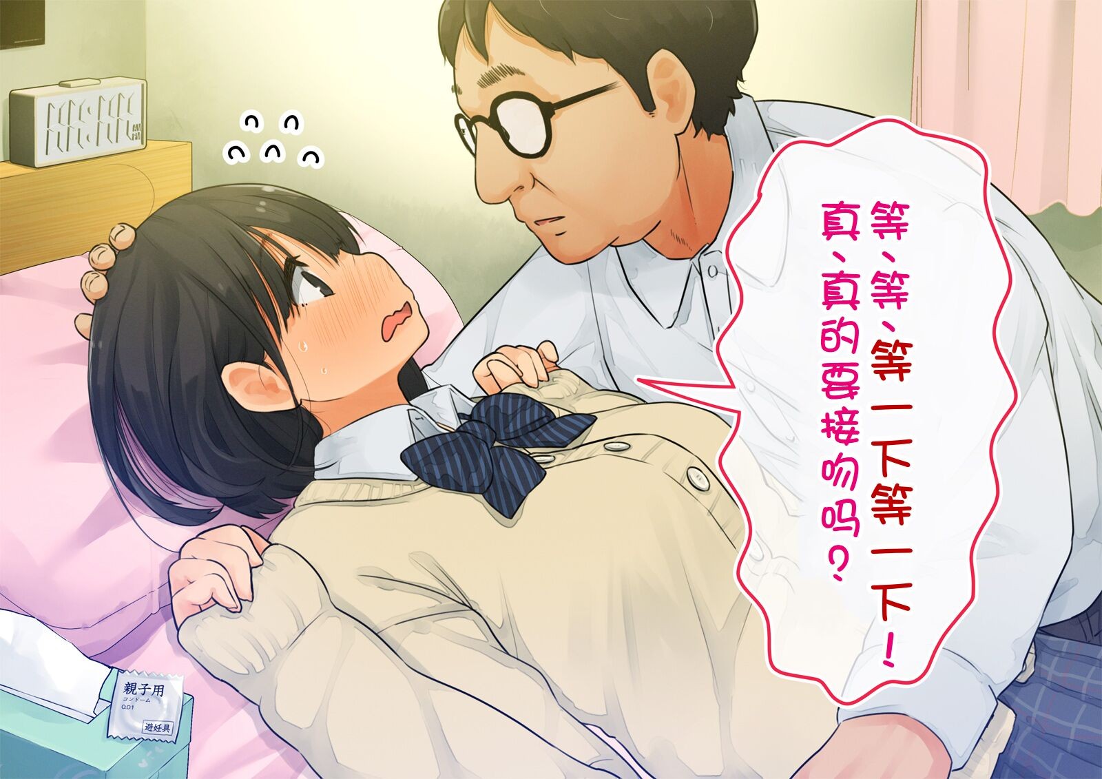 《【父×娘】～ちょっと不思議な親子の性教育セックス～｜～有点不可思议的亲子性教育做爱～[中国翻译]》漫画 熟肉