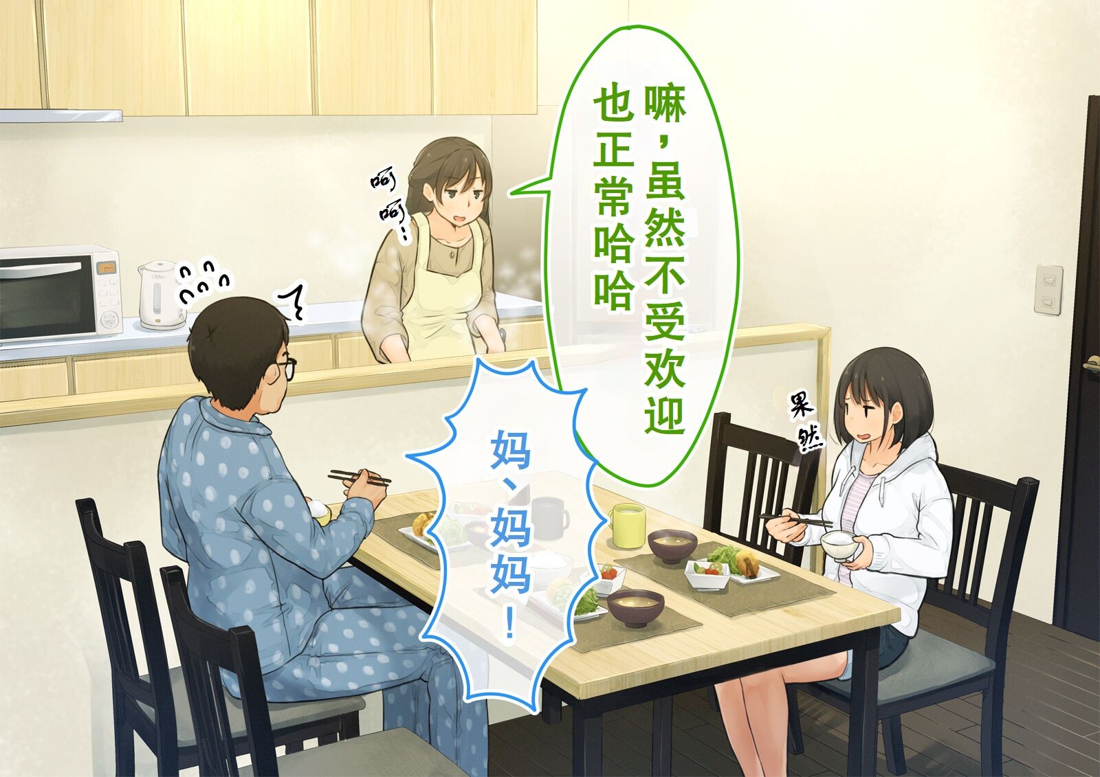 《【父×娘】～ちょっと不思議な親子の性教育セックス～｜～有点不可思议的亲子性教育做爱～[中国翻译]》漫画 熟肉