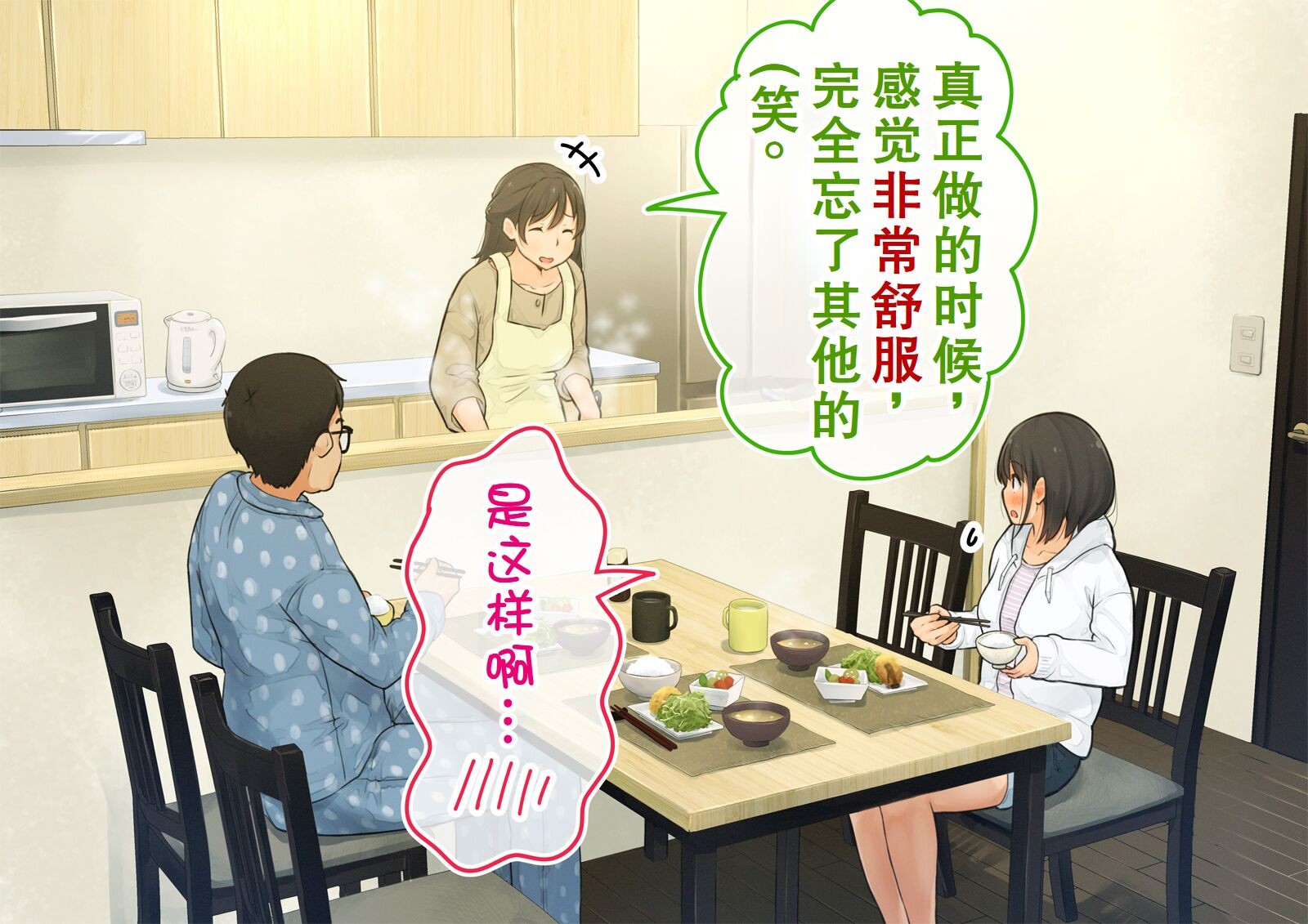 《【父×娘】～ちょっと不思議な親子の性教育セックス～｜～有点不可思议的亲子性教育做爱～[中国翻译]》漫画 熟肉