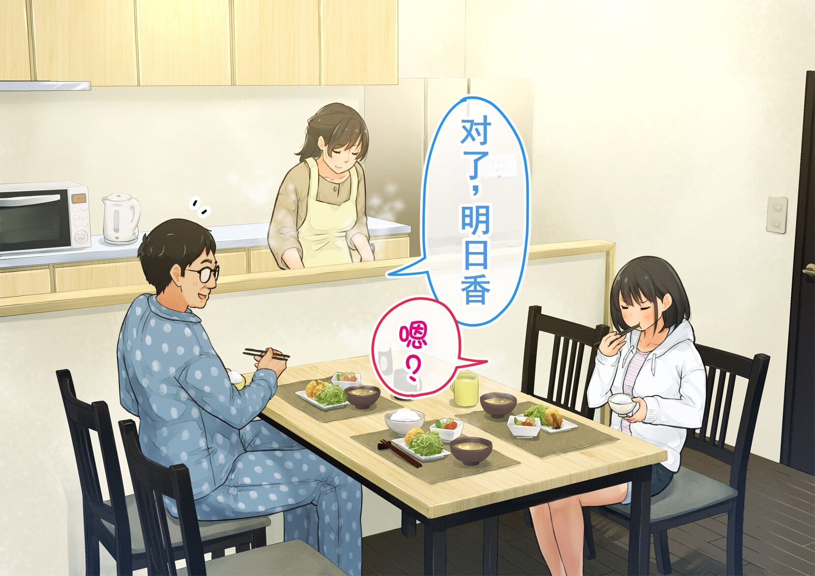 《【父×娘】～ちょっと不思議な親子の性教育セックス～｜～有点不可思议的亲子性教育做爱～[中国翻译]》漫画 熟肉