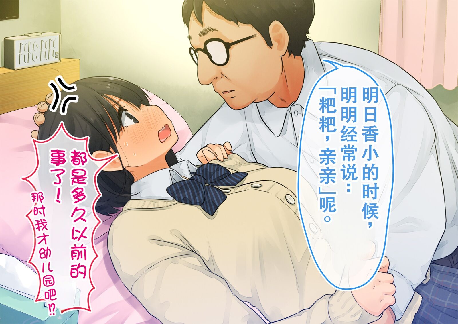 《【父×娘】～ちょっと不思議な親子の性教育セックス～｜～有点不可思议的亲子性教育做爱～[中国翻译]》漫画 熟肉