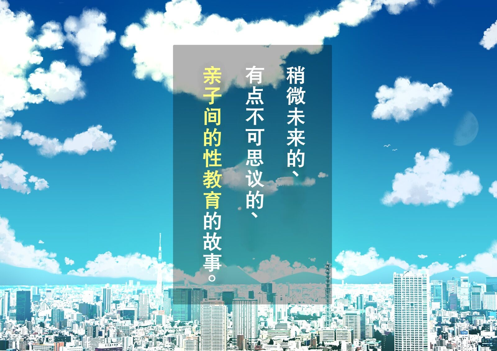 《【父×娘】～ちょっと不思議な親子の性教育セックス～｜～有点不可思议的亲子性教育做爱～[中国翻译]》漫画 熟肉