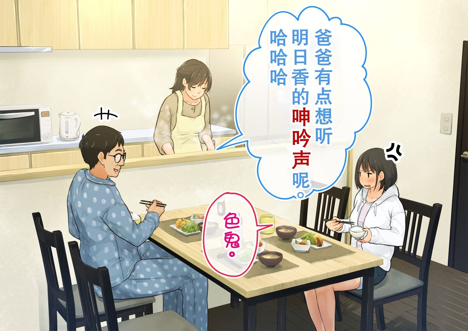 《【父×娘】～ちょっと不思議な親子の性教育セックス～｜～有点不可思议的亲子性教育做爱～[中国翻译]》漫画 熟肉