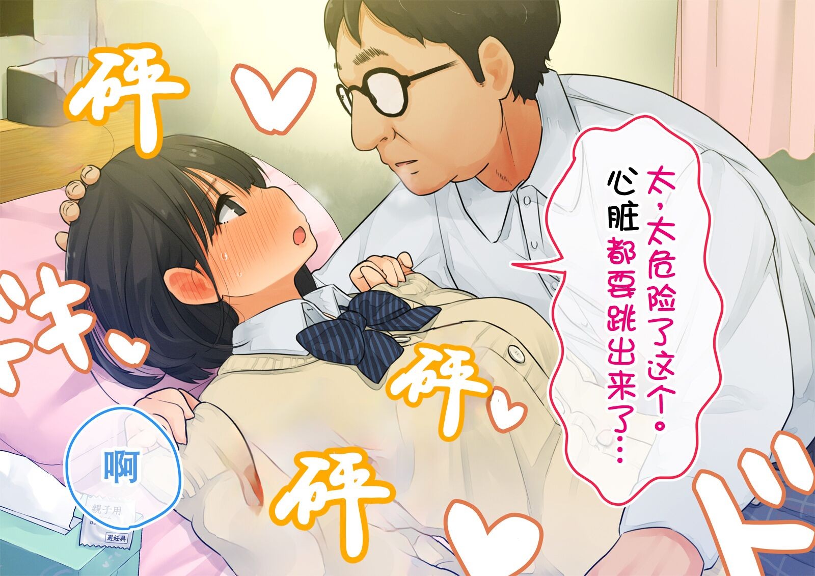 《【父×娘】～ちょっと不思議な親子の性教育セックス～｜～有点不可思议的亲子性教育做爱～[中国翻译]》漫画 熟肉