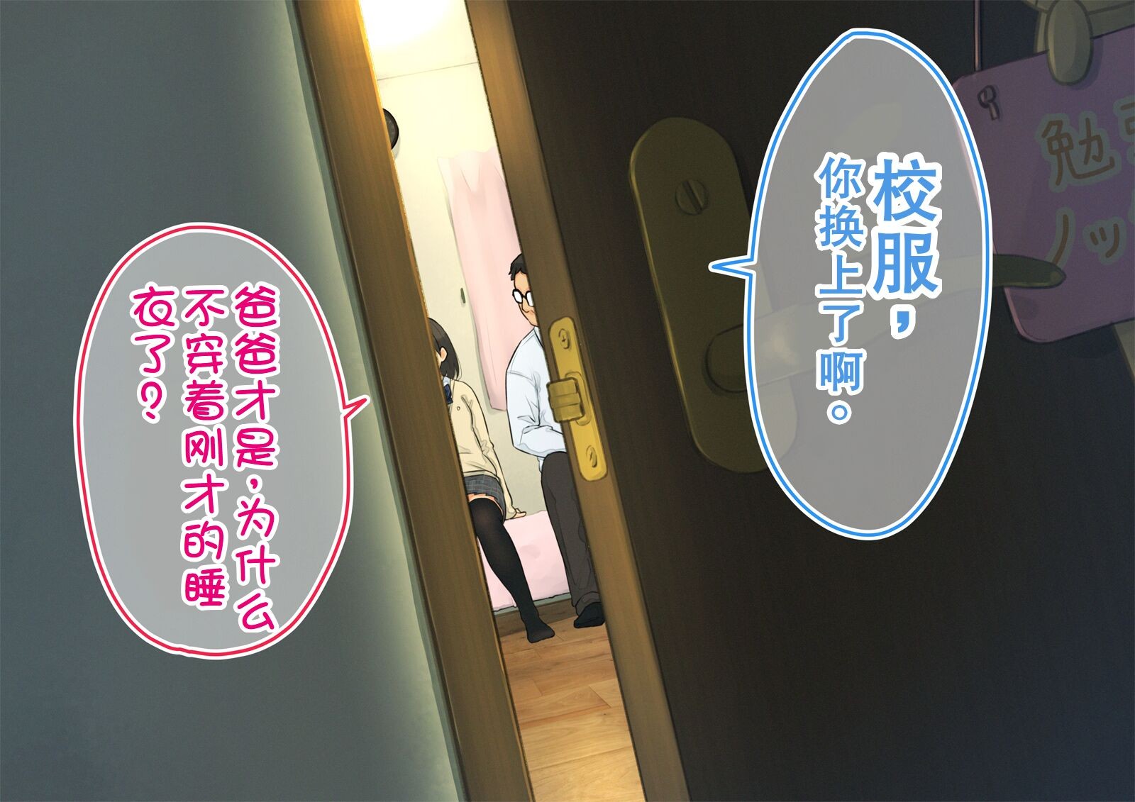 《【父×娘】～ちょっと不思議な親子の性教育セックス～｜～有点不可思议的亲子性教育做爱～[中国翻译]》漫画 熟肉