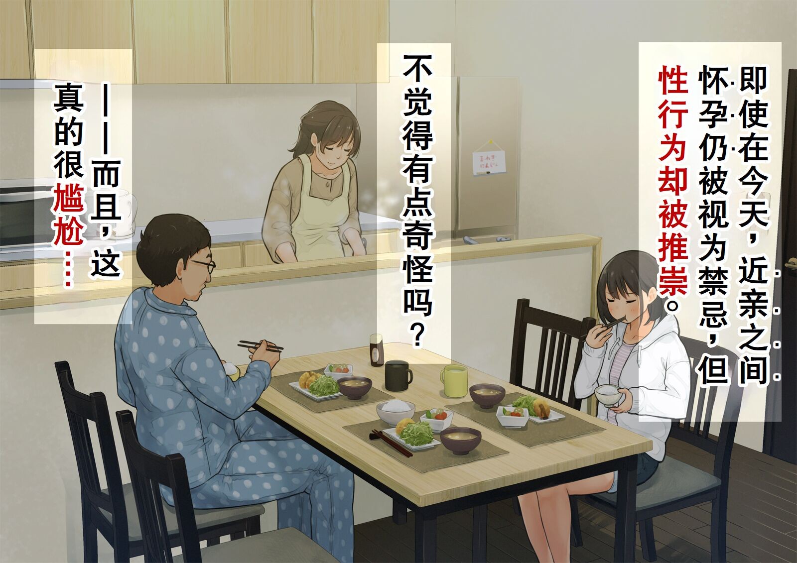 《【父×娘】～ちょっと不思議な親子の性教育セックス～｜～有点不可思议的亲子性教育做爱～[中国翻译]》漫画 熟肉