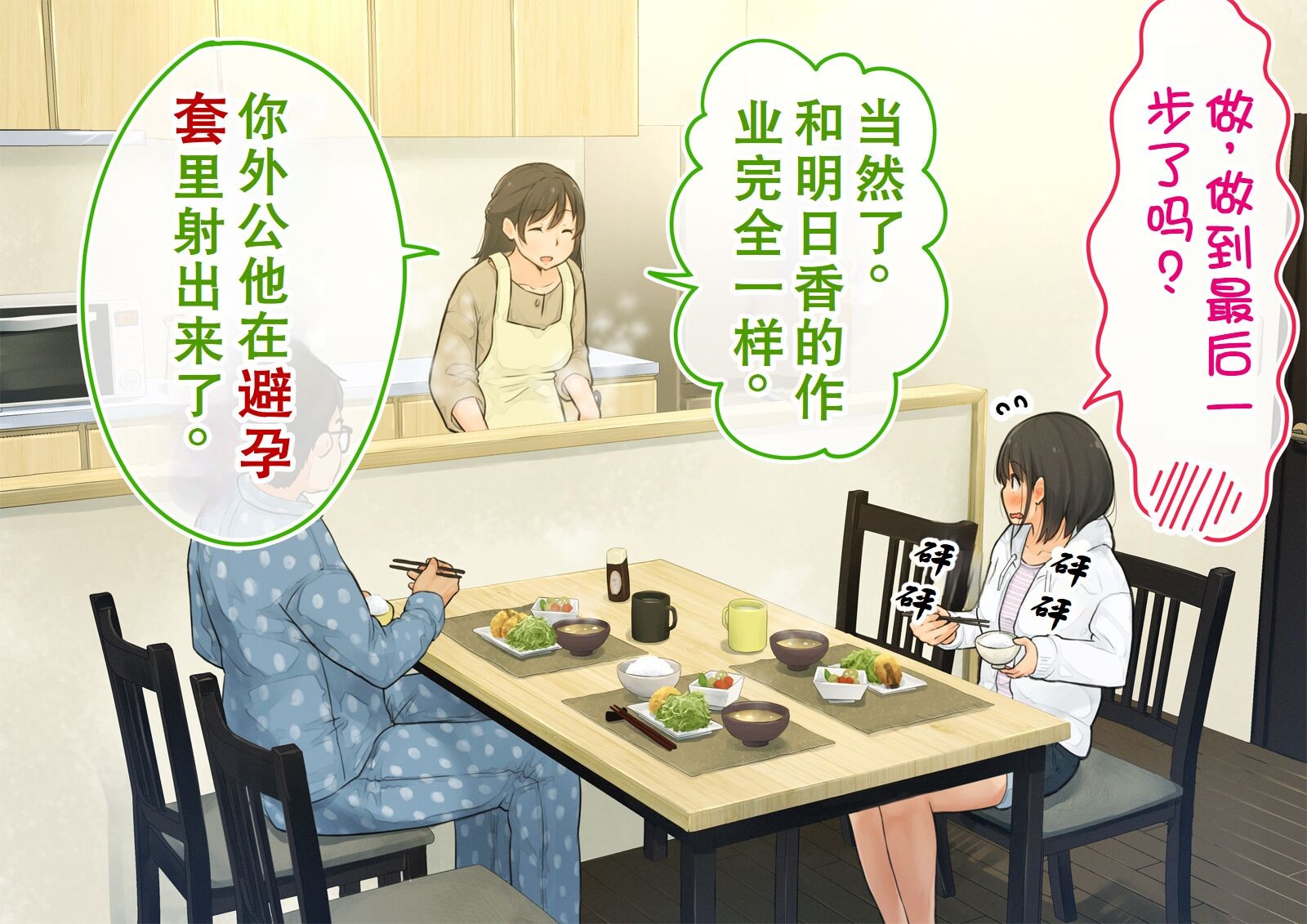 《【父×娘】～ちょっと不思議な親子の性教育セックス～｜～有点不可思议的亲子性教育做爱～[中国翻译]》漫画 熟肉