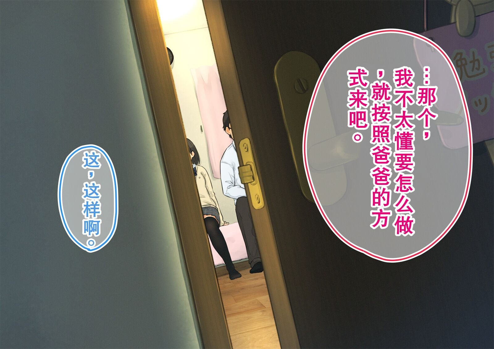 《【父×娘】～ちょっと不思議な親子の性教育セックス～｜～有点不可思议的亲子性教育做爱～[中国翻译]》漫画 熟肉