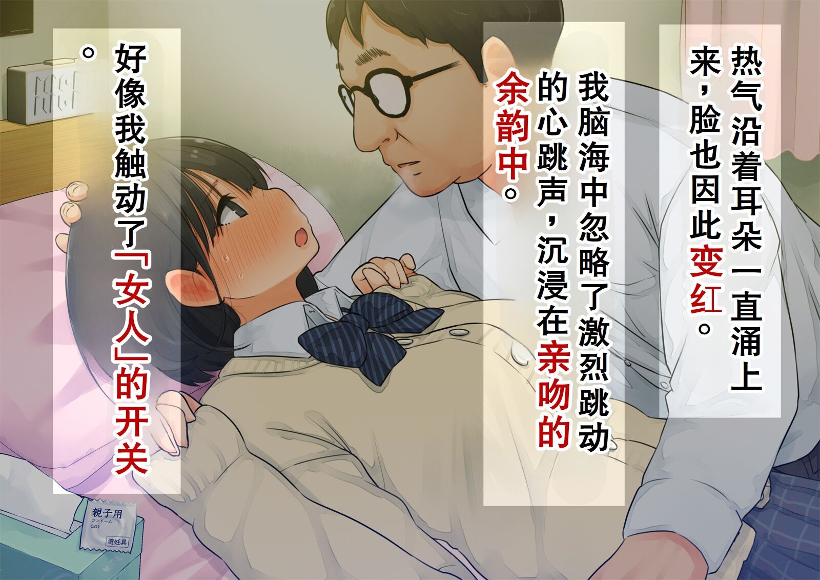 《【父×娘】～ちょっと不思議な親子の性教育セックス～｜～有点不可思议的亲子性教育做爱～[中国翻译]》漫画 熟肉