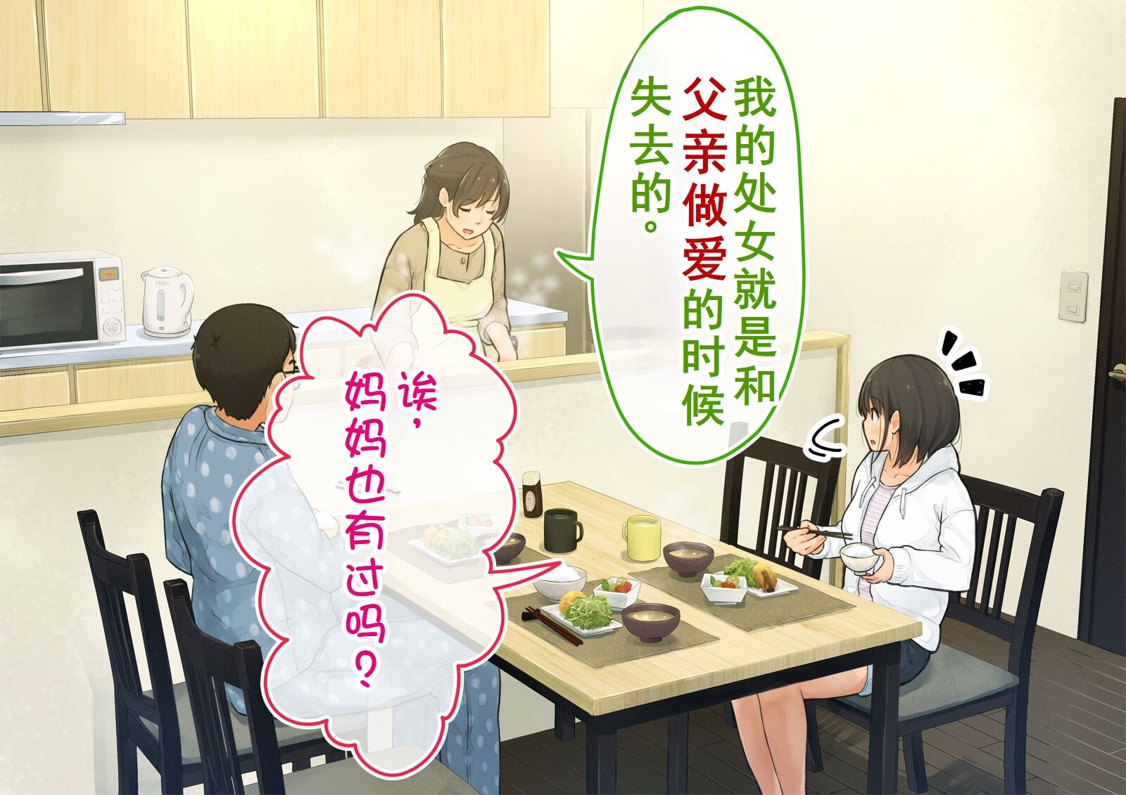 《【父×娘】～ちょっと不思議な親子の性教育セックス～｜～有点不可思议的亲子性教育做爱～[中国翻译]》漫画 熟肉