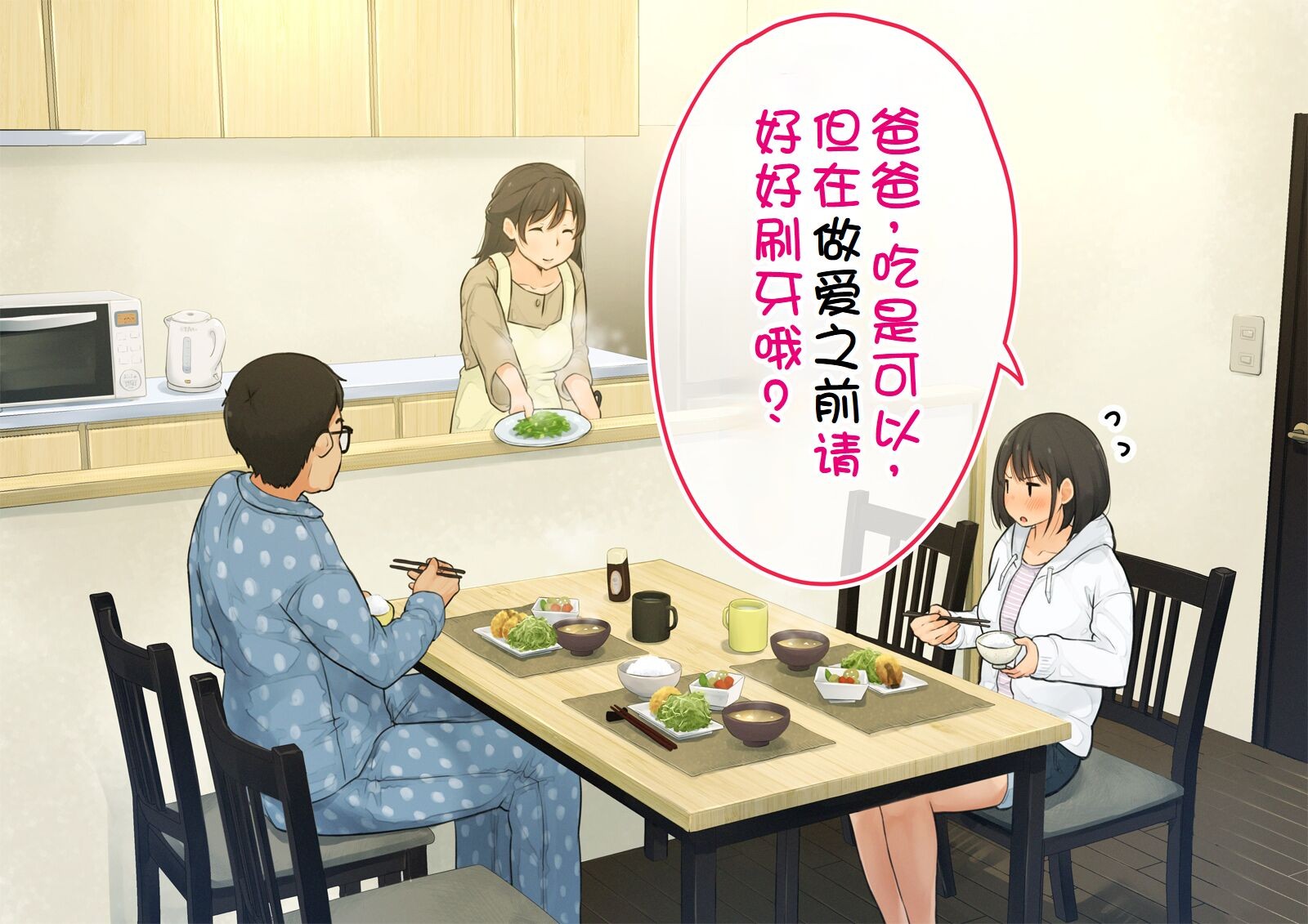 《【父×娘】～ちょっと不思議な親子の性教育セックス～｜～有点不可思议的亲子性教育做爱～[中国翻译]》漫画 熟肉