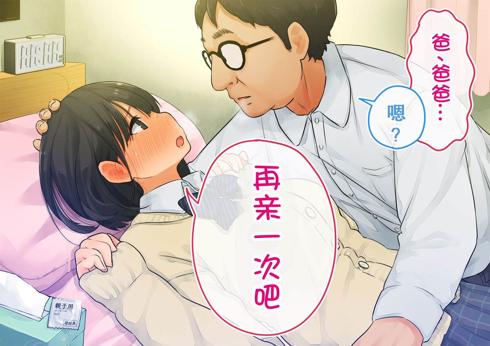 《【父×娘】～ちょっと不思議な親子の性教育セックス～｜～有点不可思议的亲子性教育做爱～[中国翻译]》漫画 熟肉