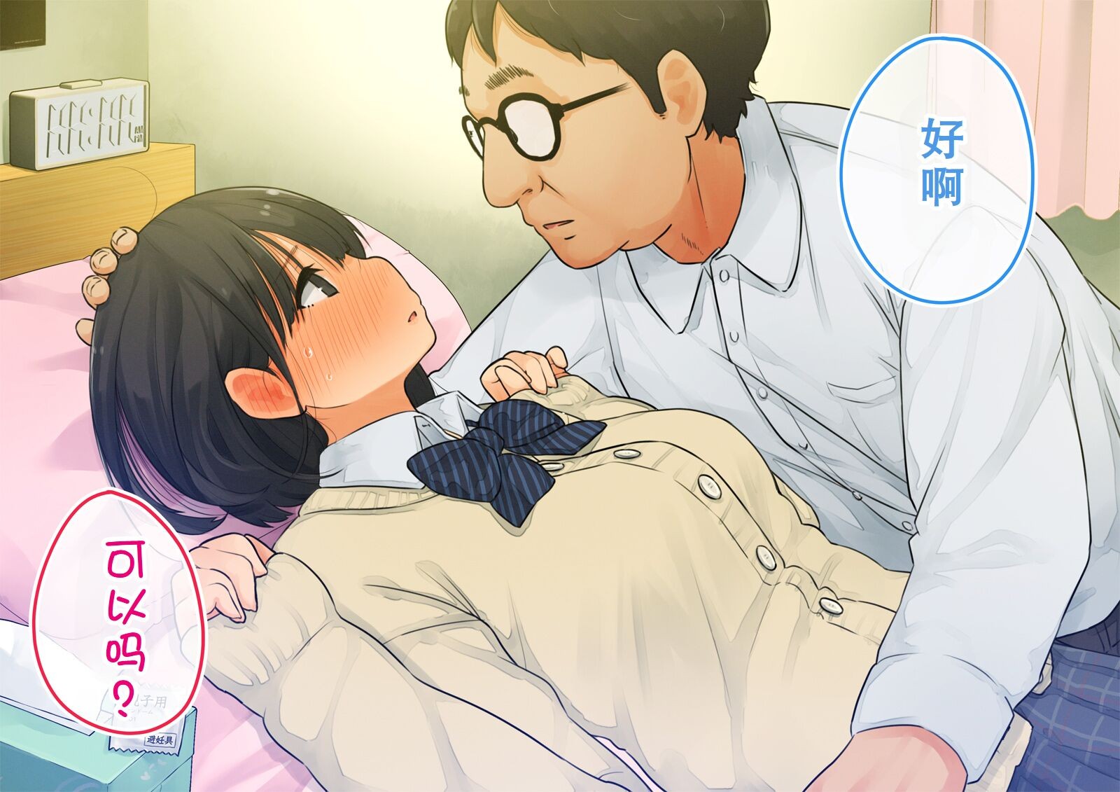 《【父×娘】～ちょっと不思議な親子の性教育セックス～｜～有点不可思议的亲子性教育做爱～[中国翻译]》漫画 熟肉