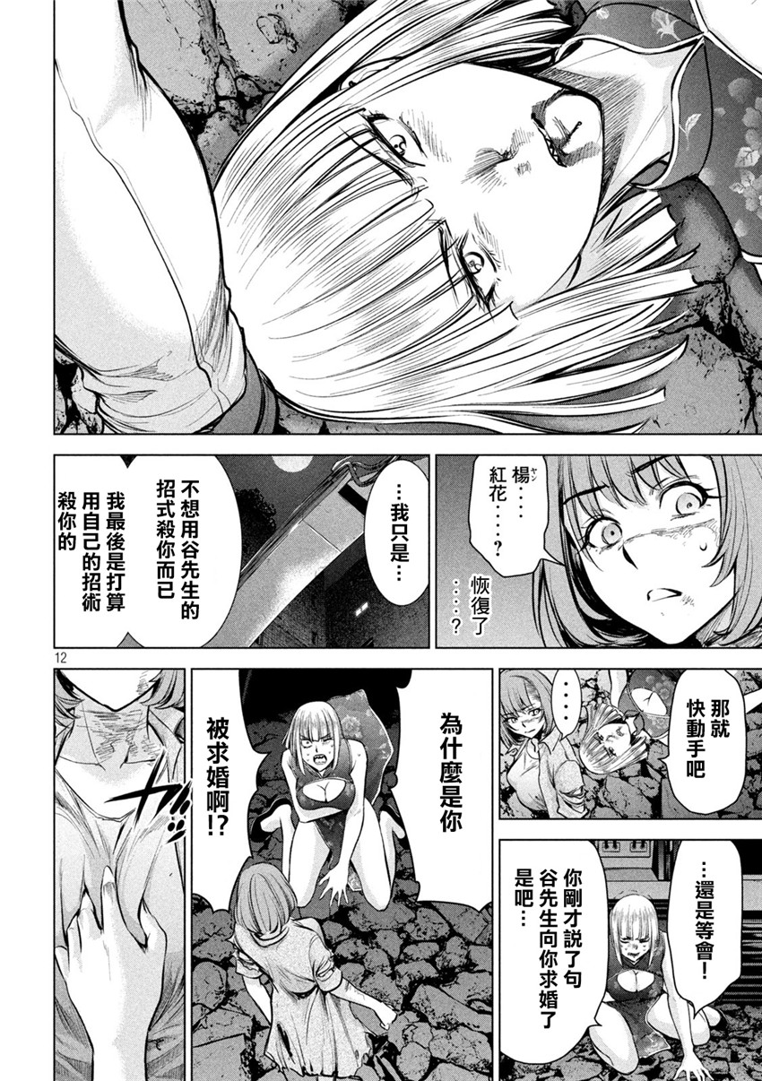 《邪灵附体Satanophany（补档）》漫画 158