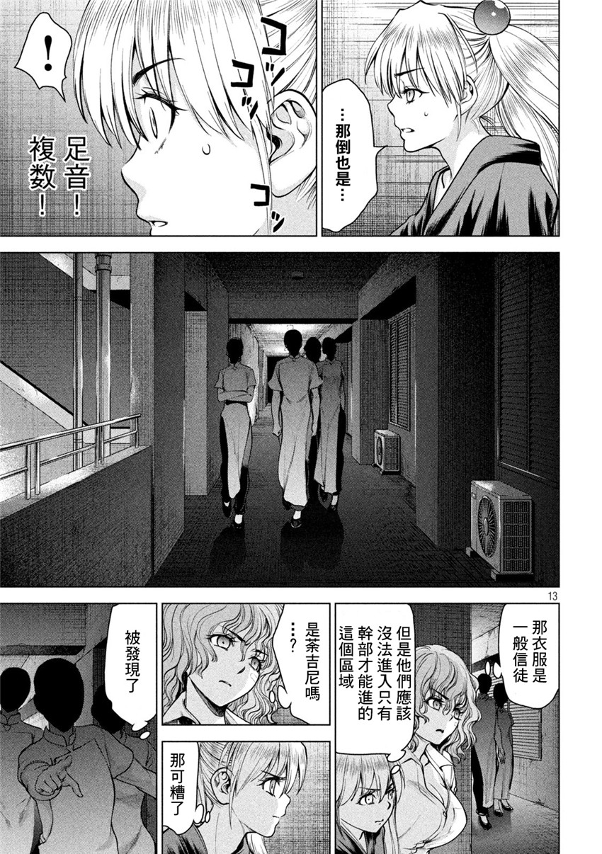 《邪灵附体Satanophany（补档）》漫画 167